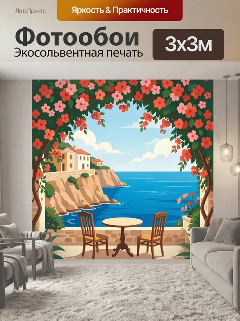 Фотообои Цветущий дворик у моря