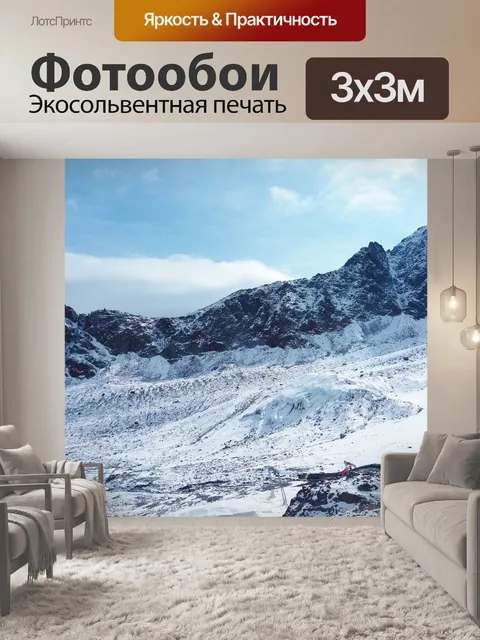 Фотообои Горы