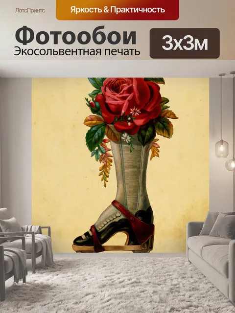 Фотообои Винтажные цветочные роликовые коньки