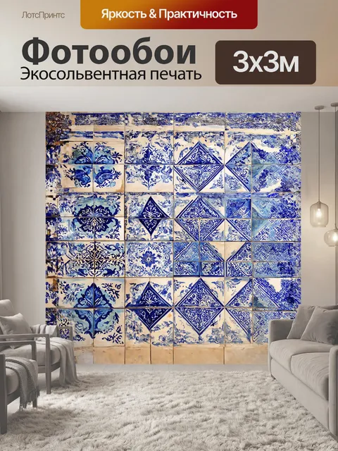 Фотообои непревзойденно изысканная плитка для пола