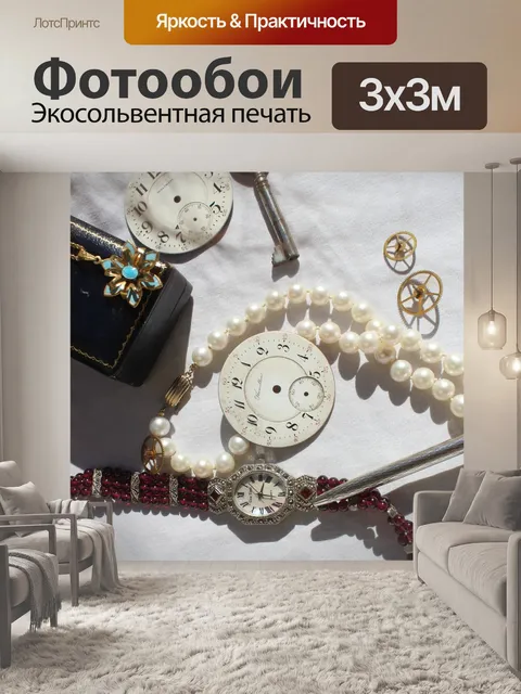 Фотообои Винтаж