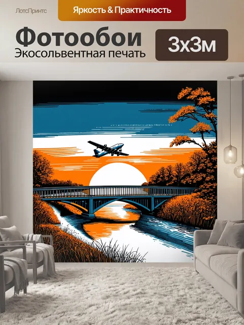 Фотообои мост через реку, с самолетом на фоне заката, создающим романтичное настроение