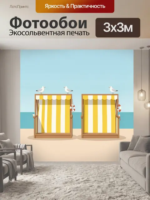 Фотообои Пляжные кабинки у моря