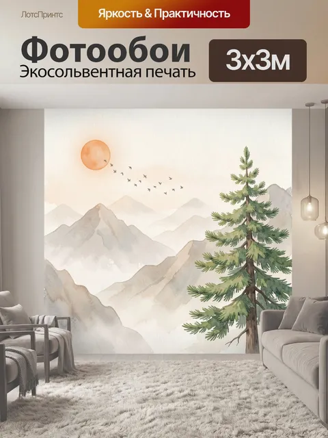 Фотообои Лесные горы и летящие птицы