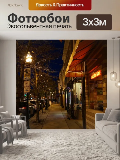 Фотообои Город