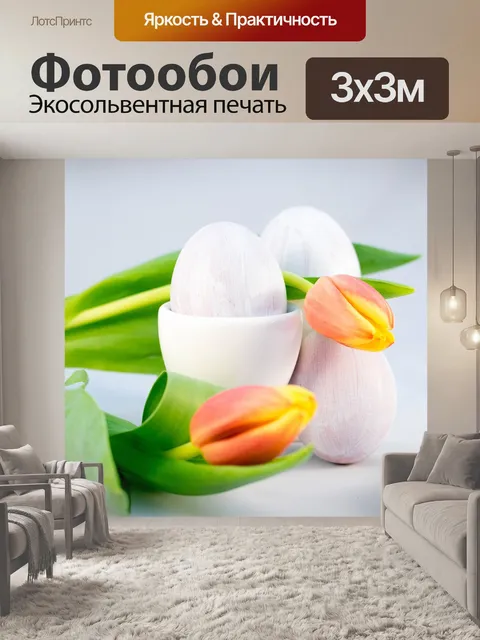 Фотообои Пасха