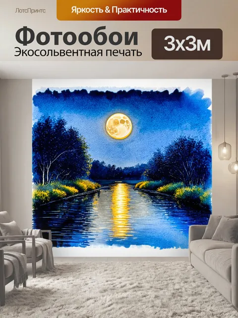 Фотообои теплый вечер с лунным светом, отражающимся в реке, акварельные бордюры передают радость покоя