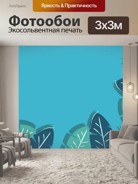 Фотообои Ладонь