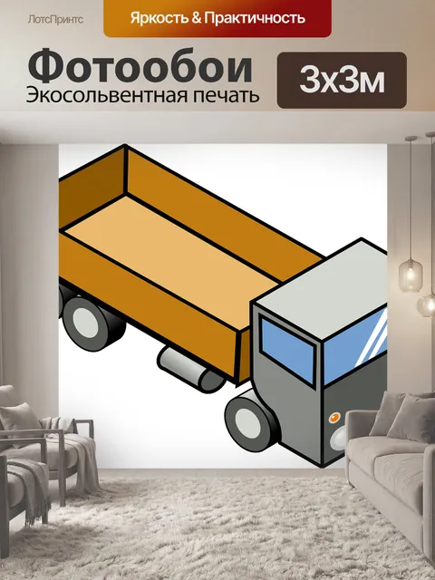 Фотообои Грузовая машина
