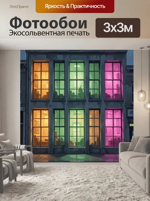 Фотообои Неоновый фасад с окнами