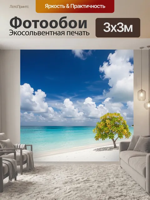 Фотообои Тропический берег с одиноким деревом