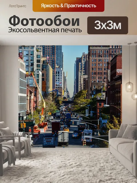Фотообои Город