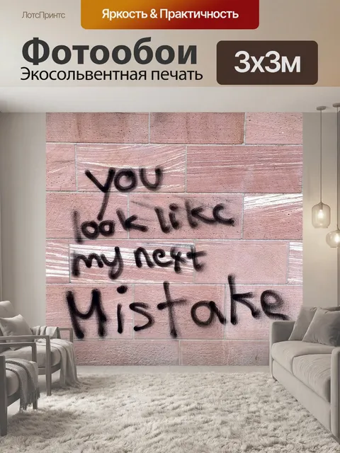 Фотообои Граффити