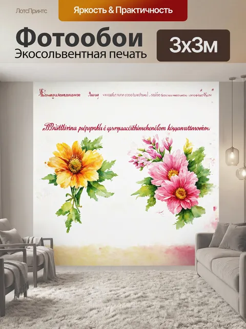 Фотообои ретро-стилизованная акварель