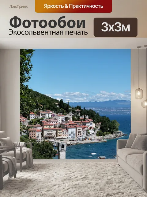 Фотообои Море