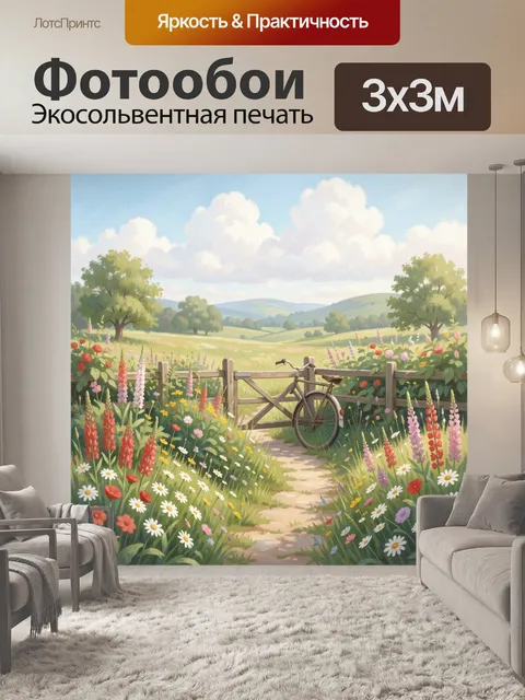 300 × 300 см · Экосольвентная печать