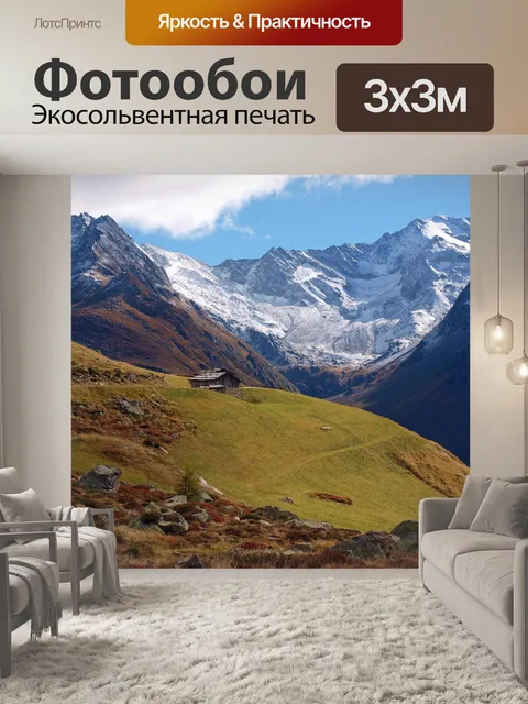 Фотообои Панорама