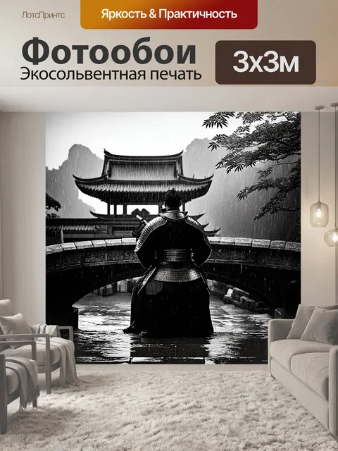 Фотообои самурай, наблюдающий за дождем, сидя на старом каменном мосту