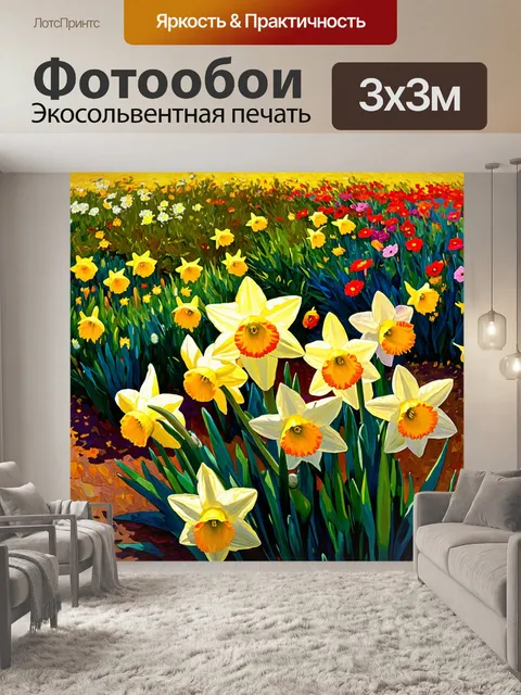Фотообои цветы в стиле ван гога, нарциссы в цветущем саду, с ярким солнцем и множеством цветов, создающих живую палитру