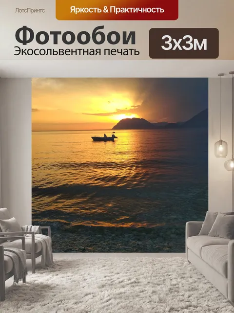 Фотообои Море