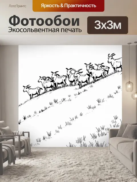 Фотообои животные в стиле однострочный рисунок, стадо козлов на склоне холма