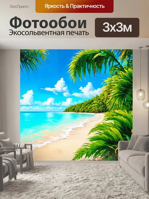 Фотообои сочная зелень тропического острова с лазурным морем, выполненная в акриловой технике