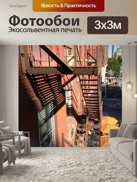 Фотообои Пожар