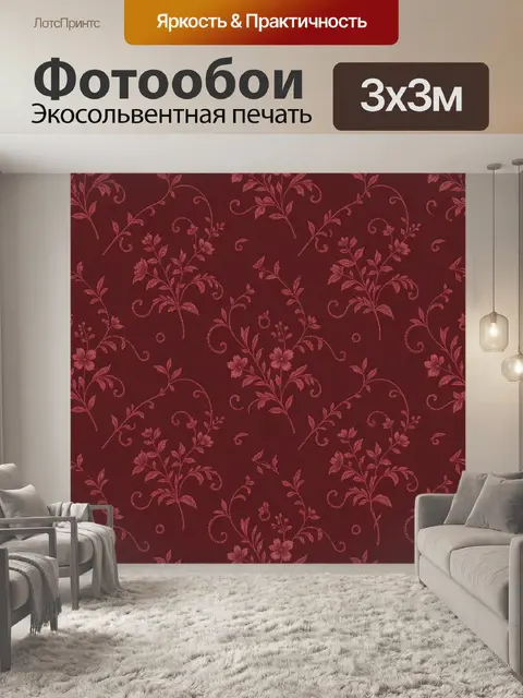 Фотообои Винтажные цветочные завитки на бордовом фоне