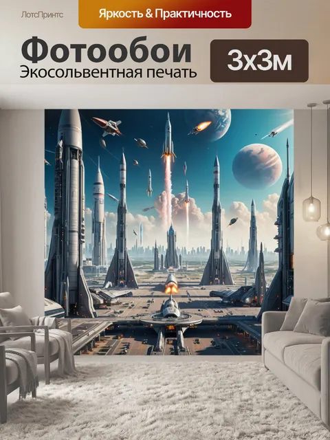 Фотообои город в стиле научная фантастика: космический порт с ракетами