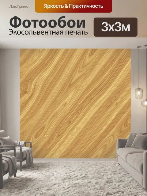 Фотообои Текстура светлого дерева