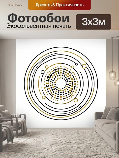 Фотообои Абстрактные круги и точки