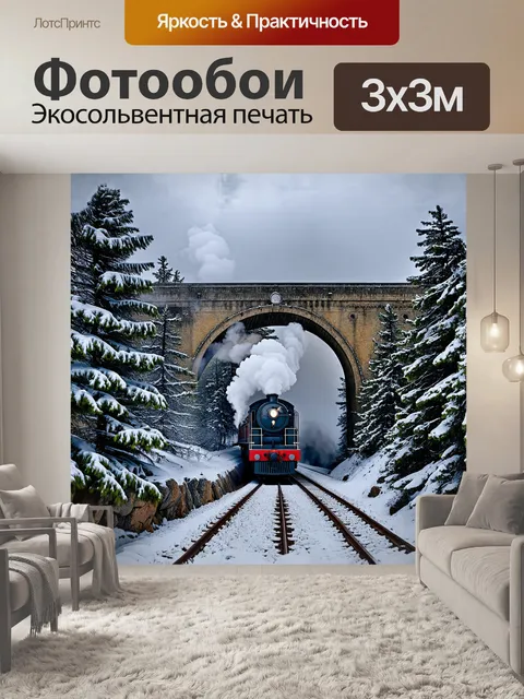 Фотообои застывший паровоз на фоне старинного моста, окружённого мощными скалами и еловыми деревьями, покрытыми снегом