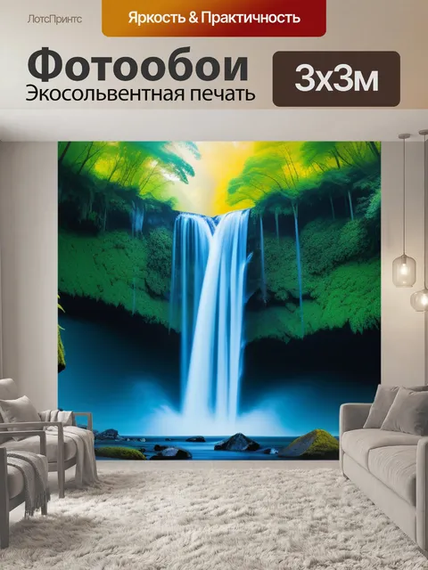 Фотообои с водопадом минимал