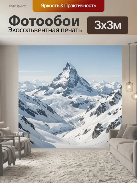 Фотообои Заснеженная вершина и ледник