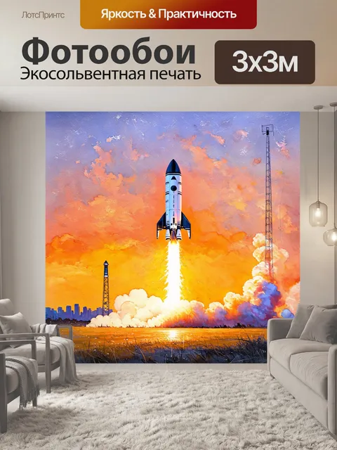 Фотообои широкая ракета, раскрашенная в яркие цвета, взмывает в воздух в ярком свете заката