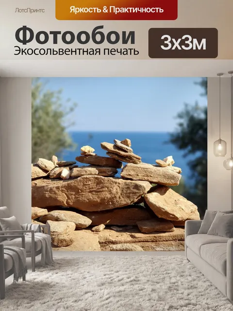 Фотообои Море