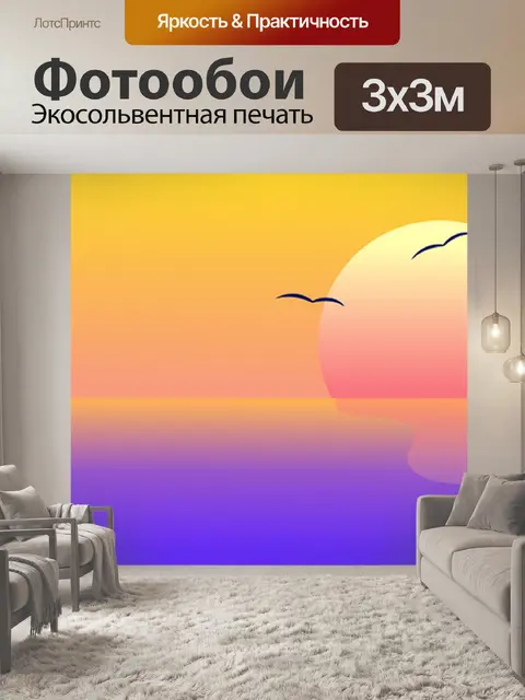 Фотообои Заход солнца