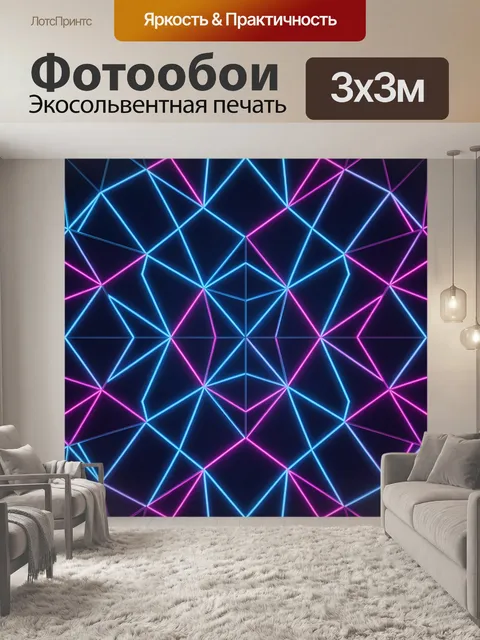 Фотообои Неоновая геометрия из треугольников