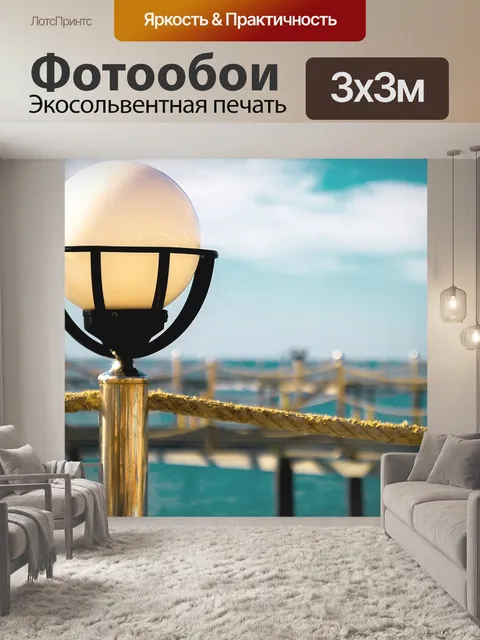 Фотообои Праздник