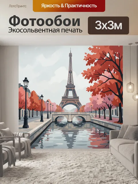Фотообои Эйфелева башня у канала осенью
