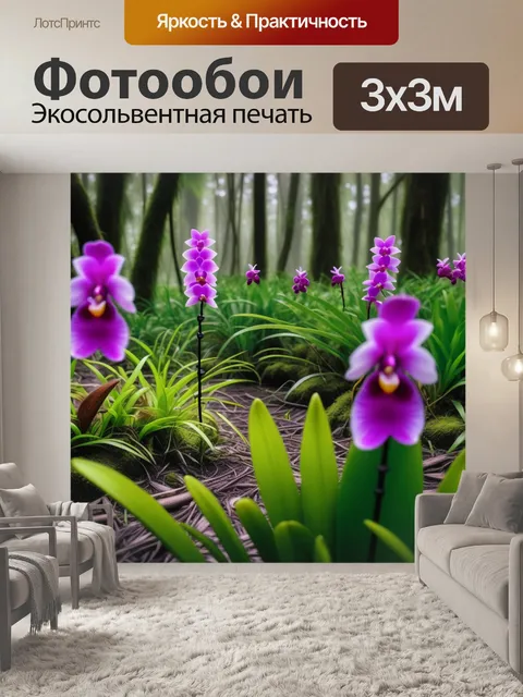 Фотообои поляна, где цветут дикие орхидеи