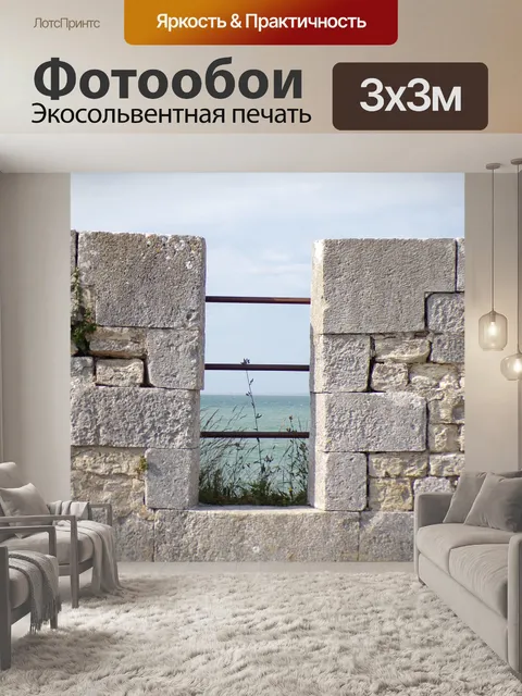 Фотообои Вал