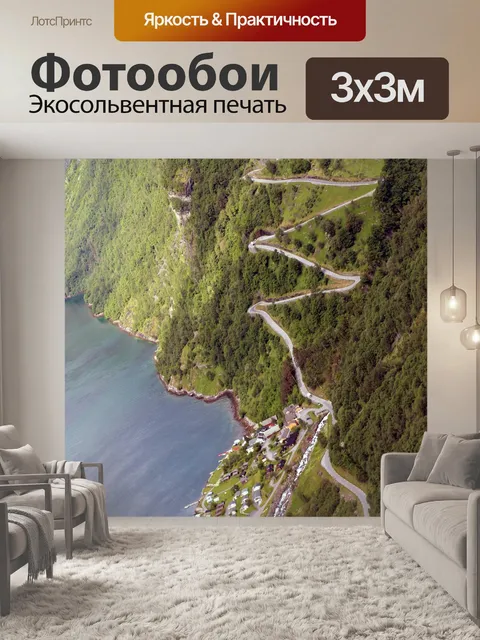 Фотообои Дорога
