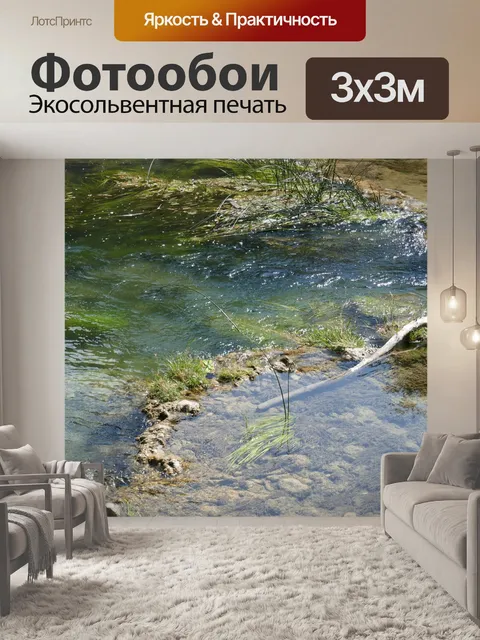 Фотообои Чистая вода
