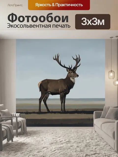 Фотообои Олень с большими рогами