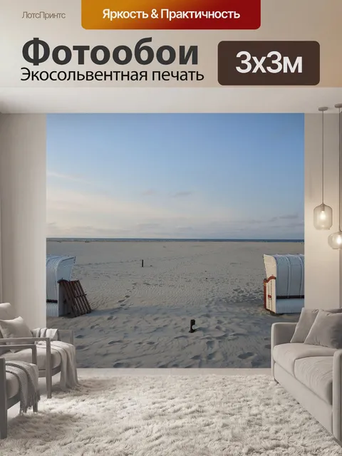 Фотообои Море
