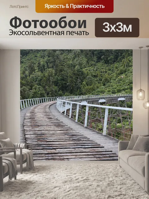 Фотообои Мост