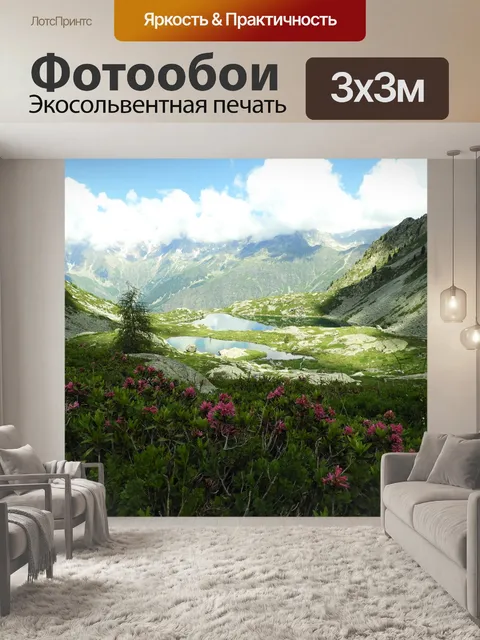 Фотообои Горы