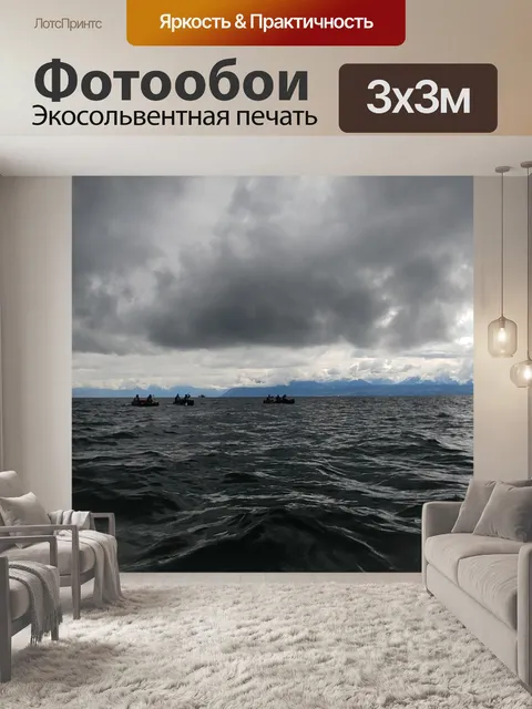Фотообои Драматический