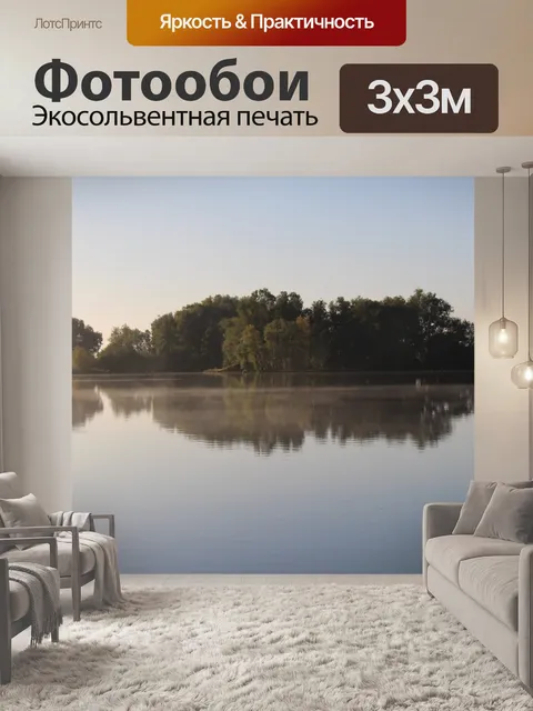 Фотообои Озеро
